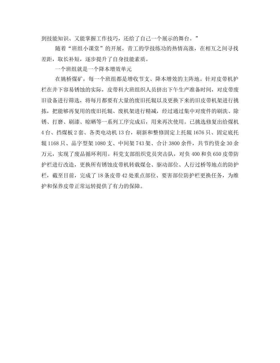 《安全管理》之中煤大屯公司来自姚桥矿基层班组的管理经 _第2页
