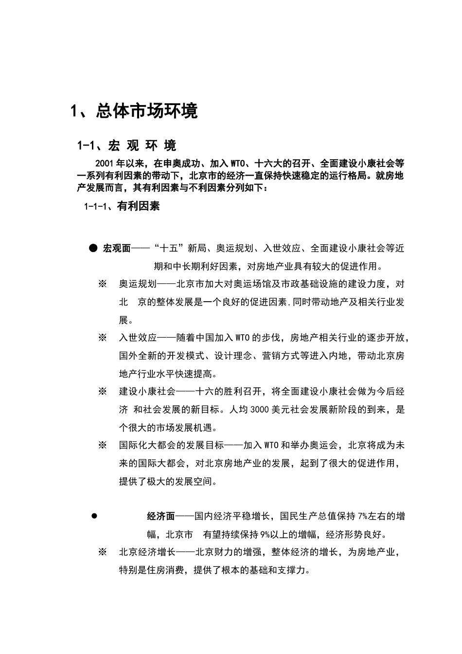 奥林匹克花园营销方案_第2页