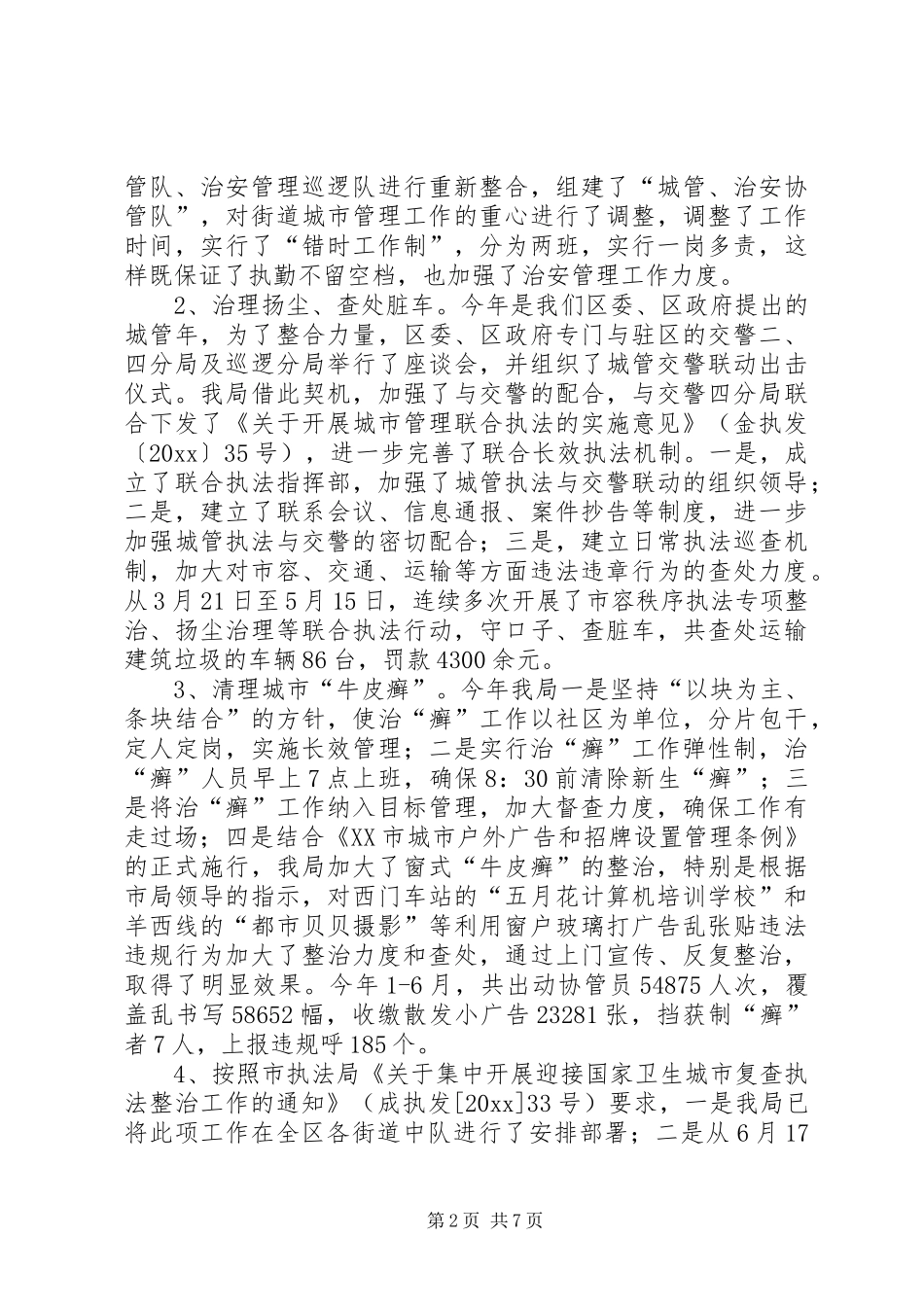 区执法局工作情况汇报 _第2页