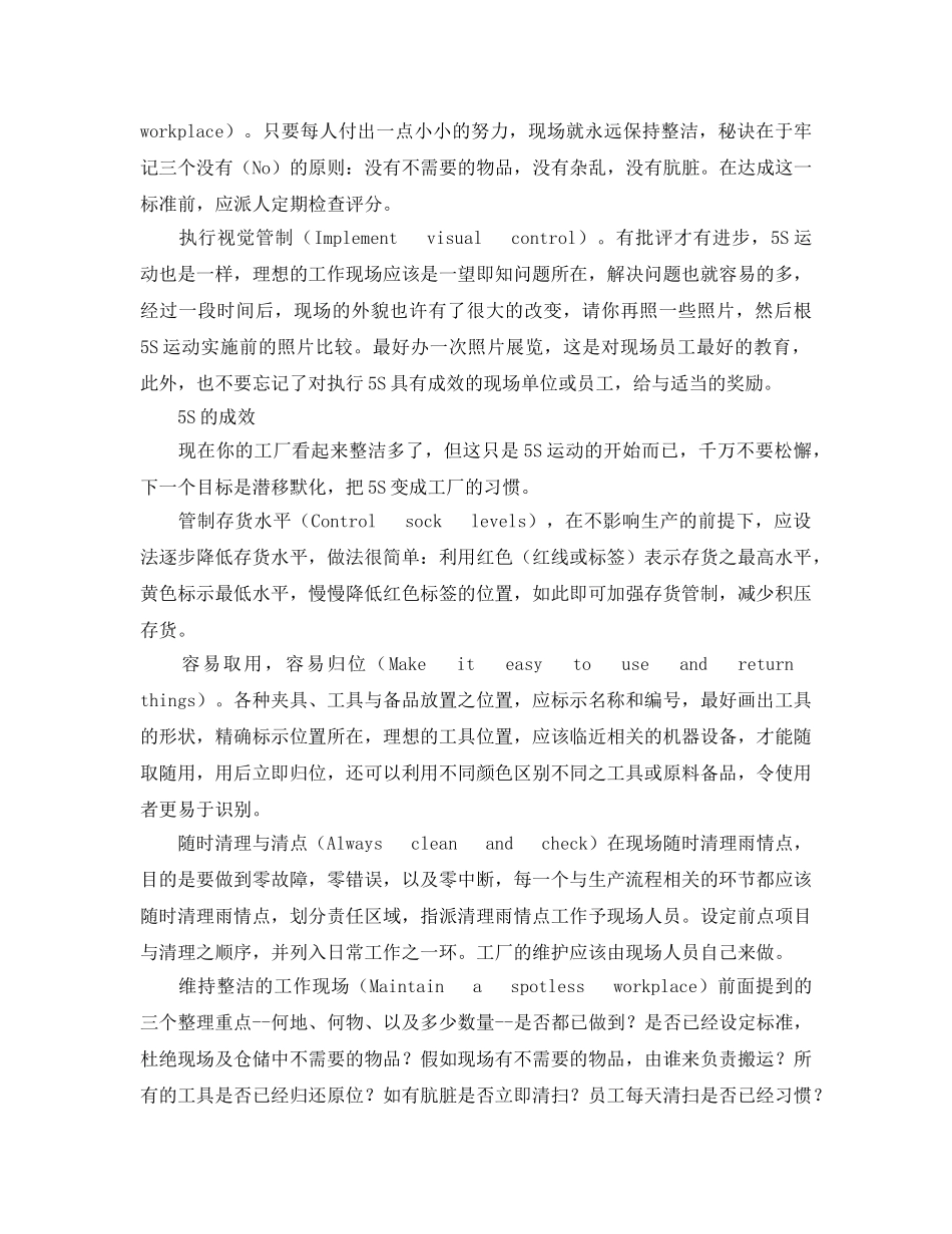 《安全管理》之5S推动实战过程 _第2页