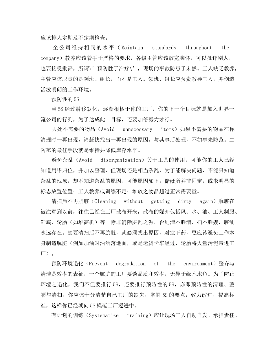 《安全管理》之5S推动实战过程 _第3页