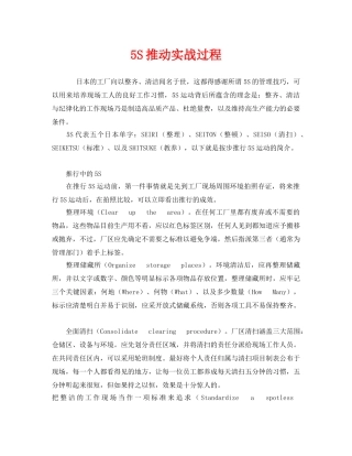 《安全管理》之5S推动实战过程 
