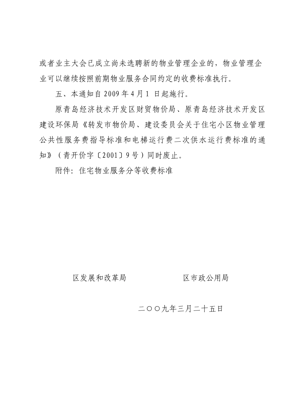 住宅物业服务分等收费标准-关于印发《住宅物业服务分_第3页