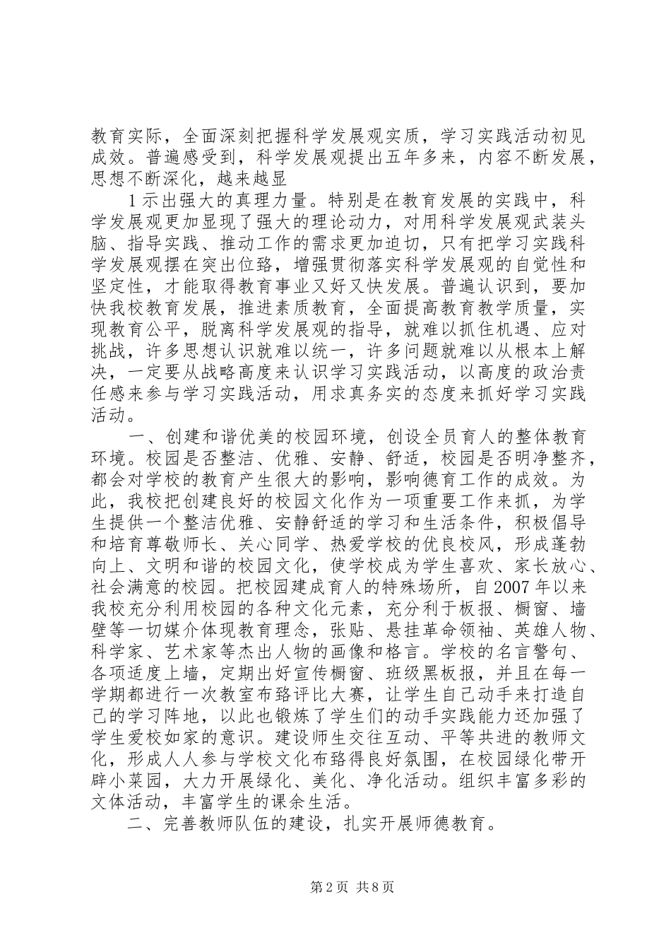 十二中分析检查报告2 _第2页