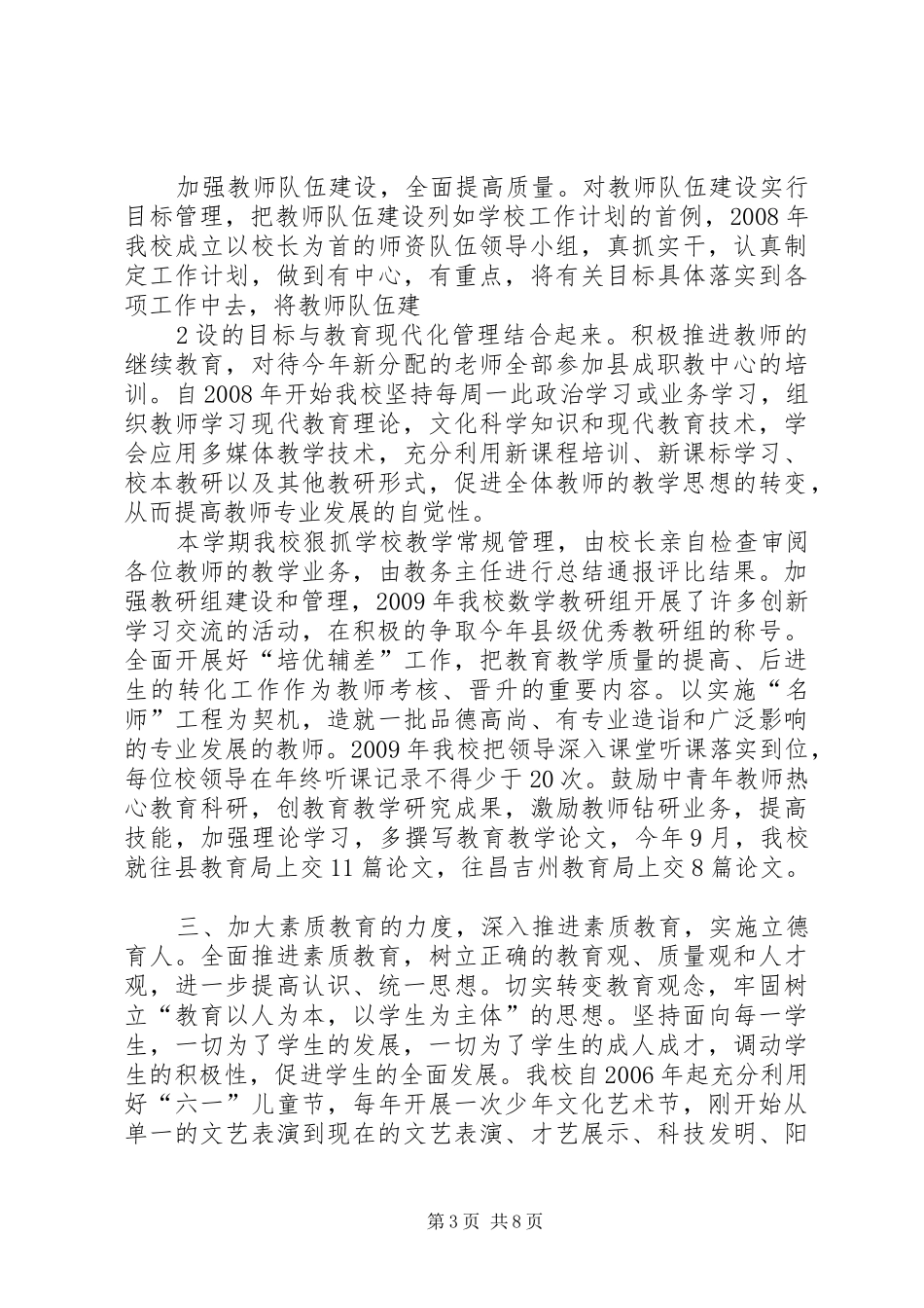 十二中分析检查报告2 _第3页