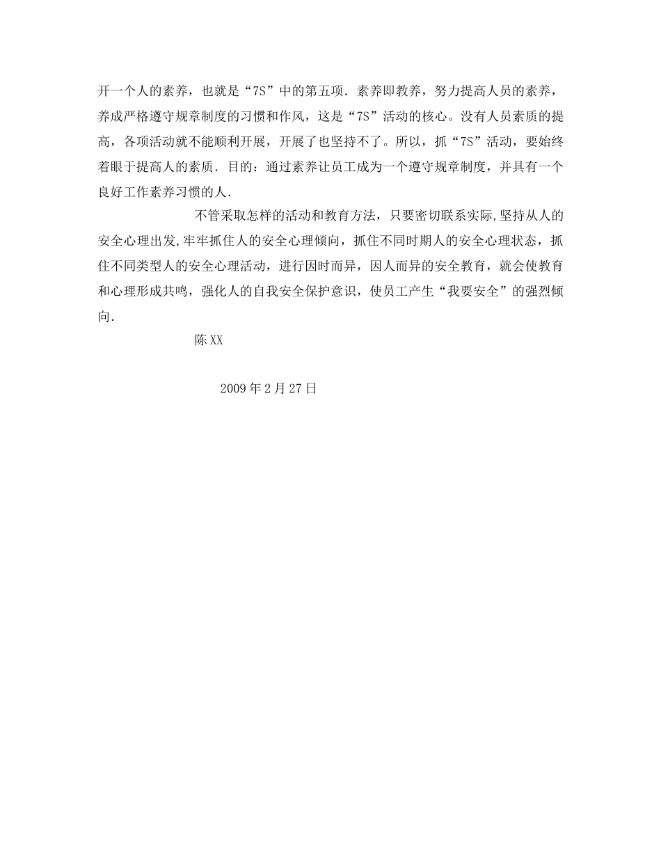 《安全管理文档》之仓储安全管理心得体会 _第2页