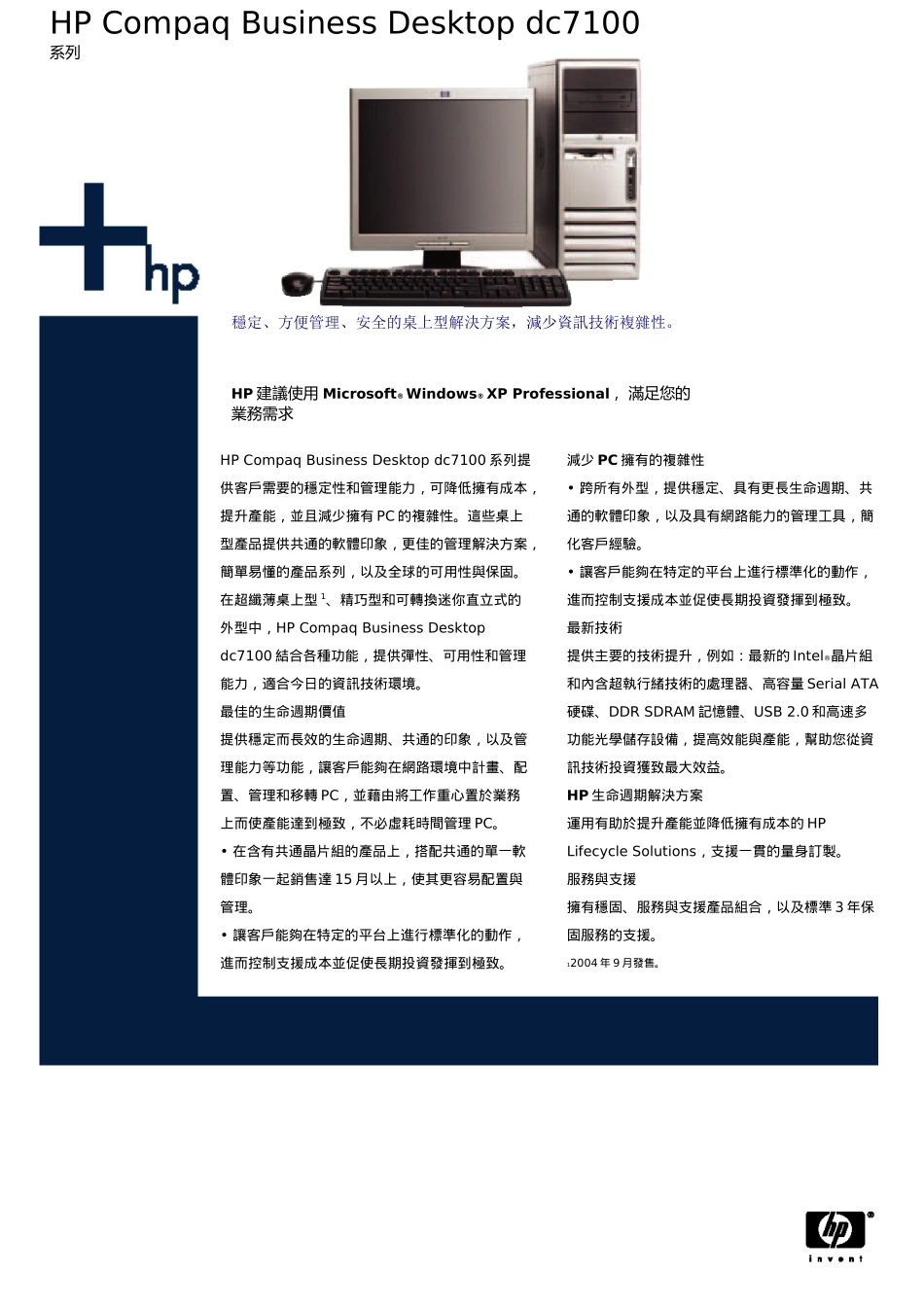 dc7100系列提供客户需要的稳定性和管理能力_第1页