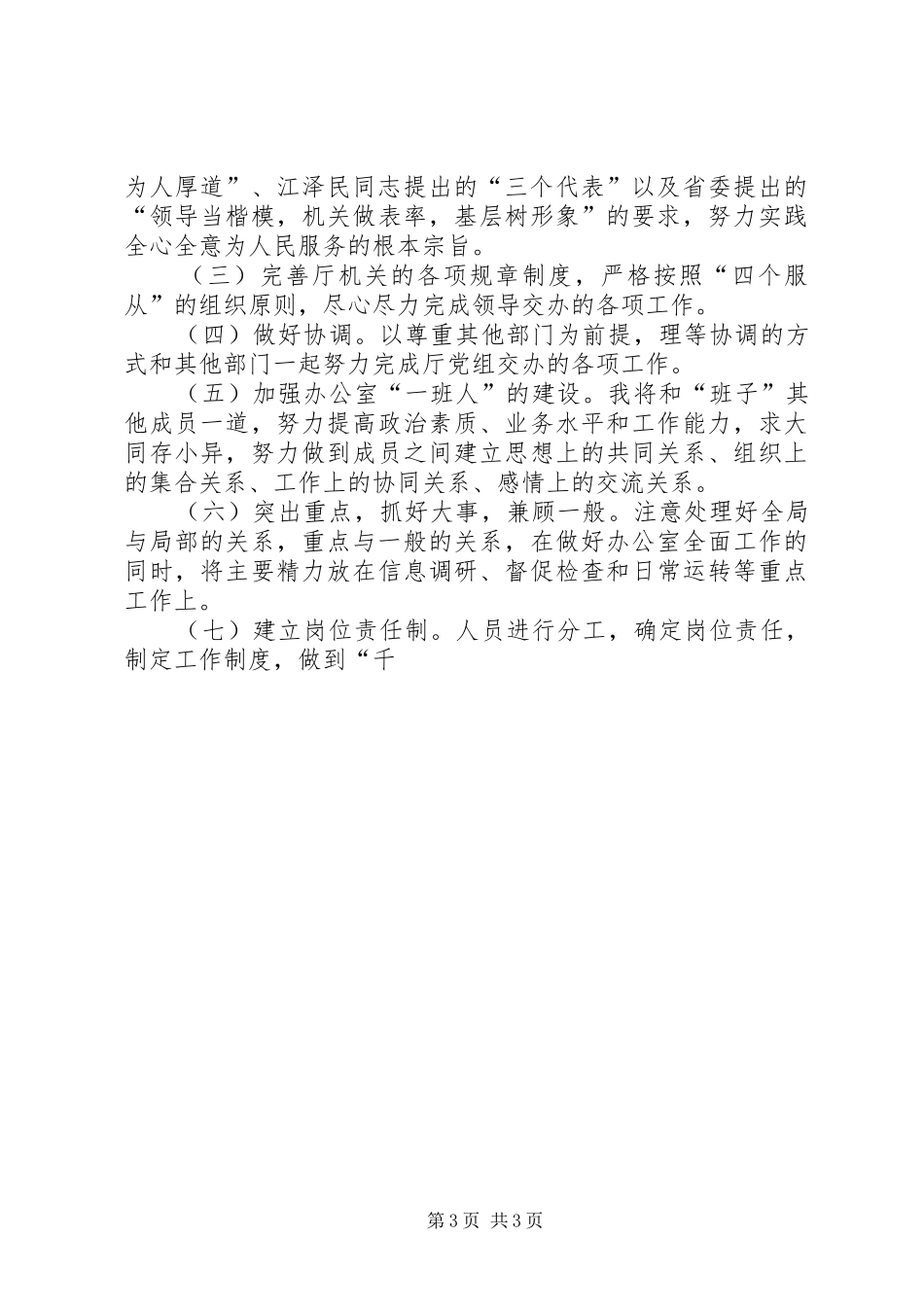 厅级办公室副主任竞聘报告 _第3页