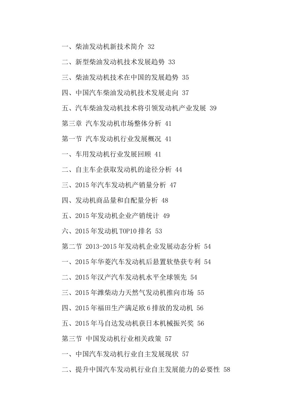 中国汽车发动机市场运营现状及发展规划分析报告XXXX-20_第3页