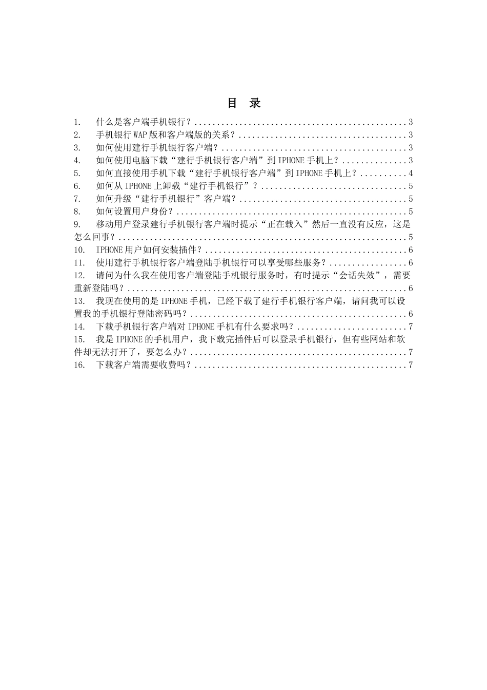 什么是客户端手机银行_第1页