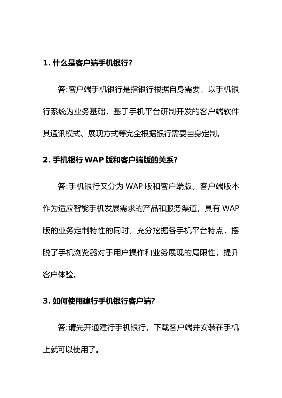 什么是客户端手机银行_第2页