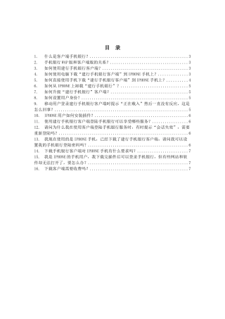 什么是客户端手机银行