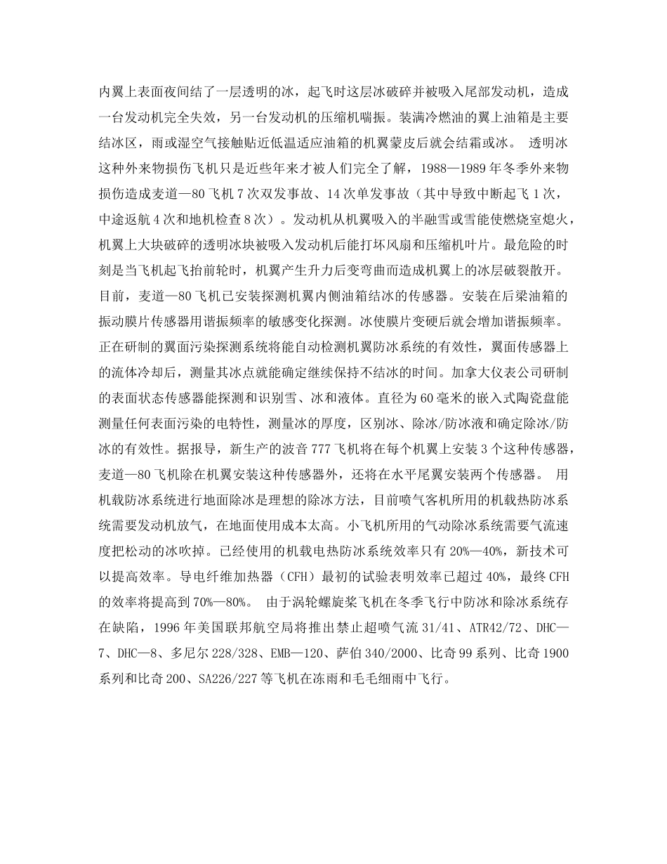 《安全常识-灾害防范》之冬季飞行必须防冰 _第3页