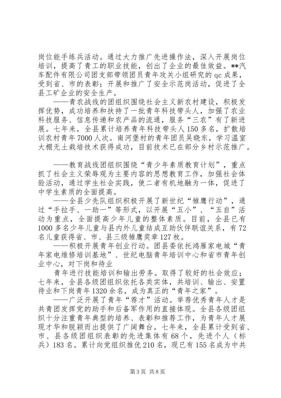 县团委团代会工作报告 _第3页