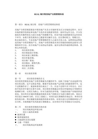 REALXX房地产全程营销体系