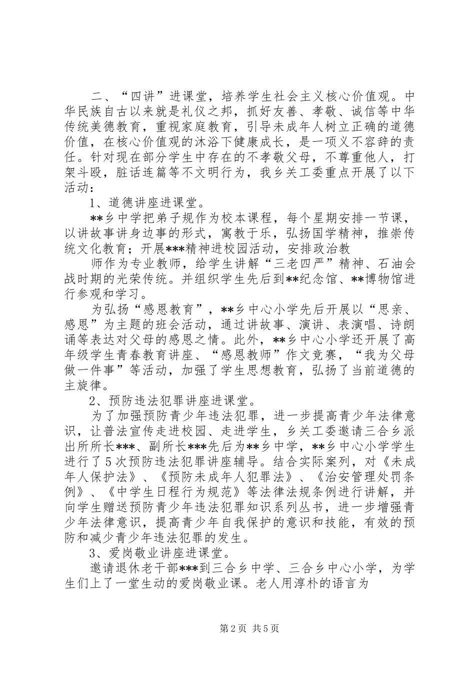 关心下一代工作汇报[小编整理] _第2页