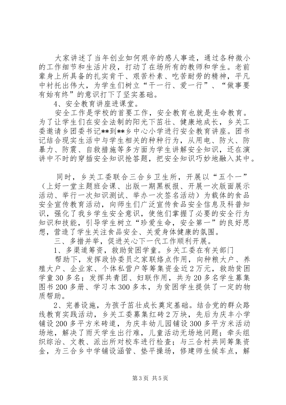 关心下一代工作汇报[小编整理] _第3页