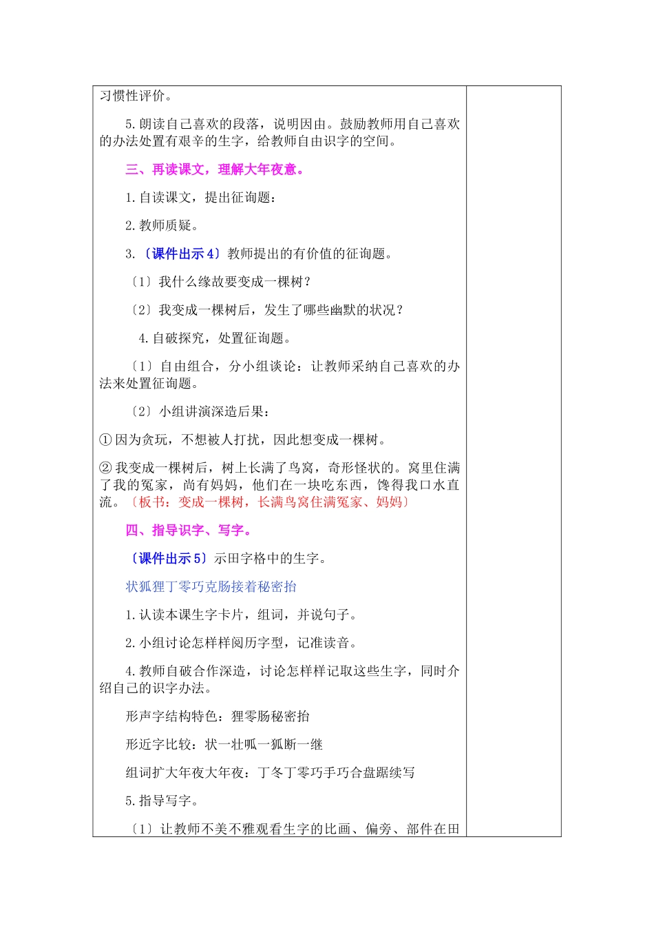 《17我变成了一棵树》表格式教学设计+备课素材+课后作业（含答案） _第3页