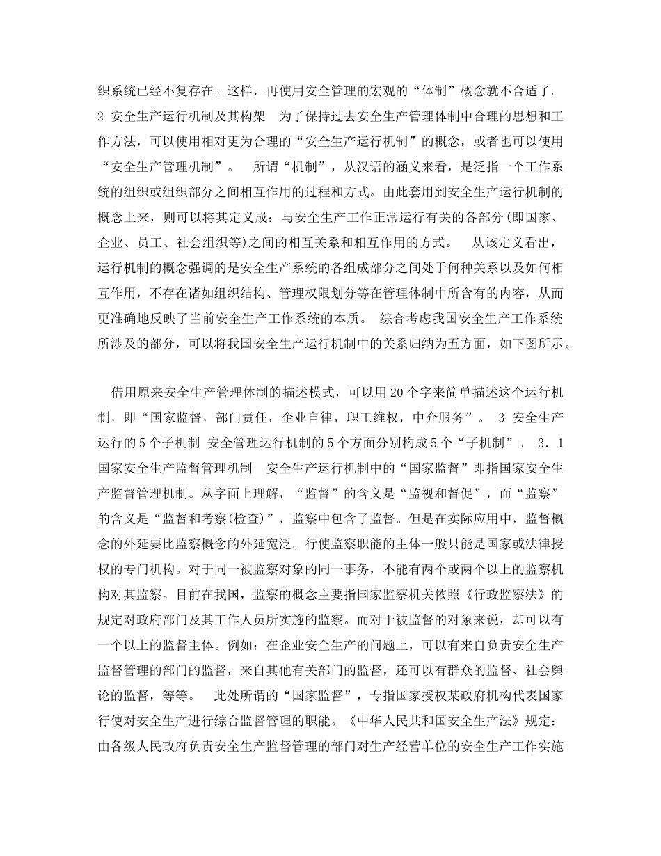 《安全管理论文》之试论我国安全生产的运行机制 _第2页