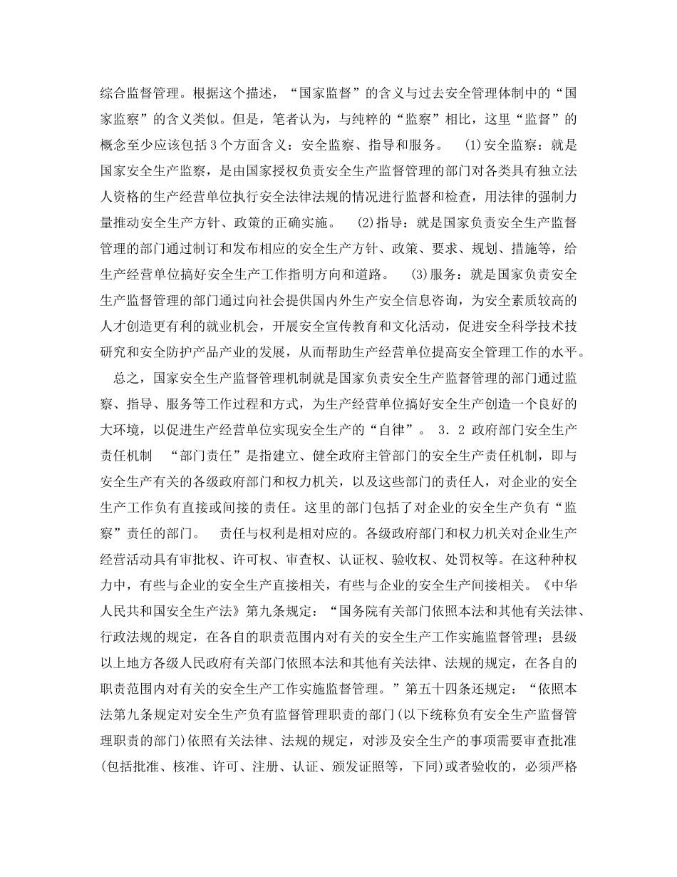 《安全管理论文》之试论我国安全生产的运行机制 _第3页