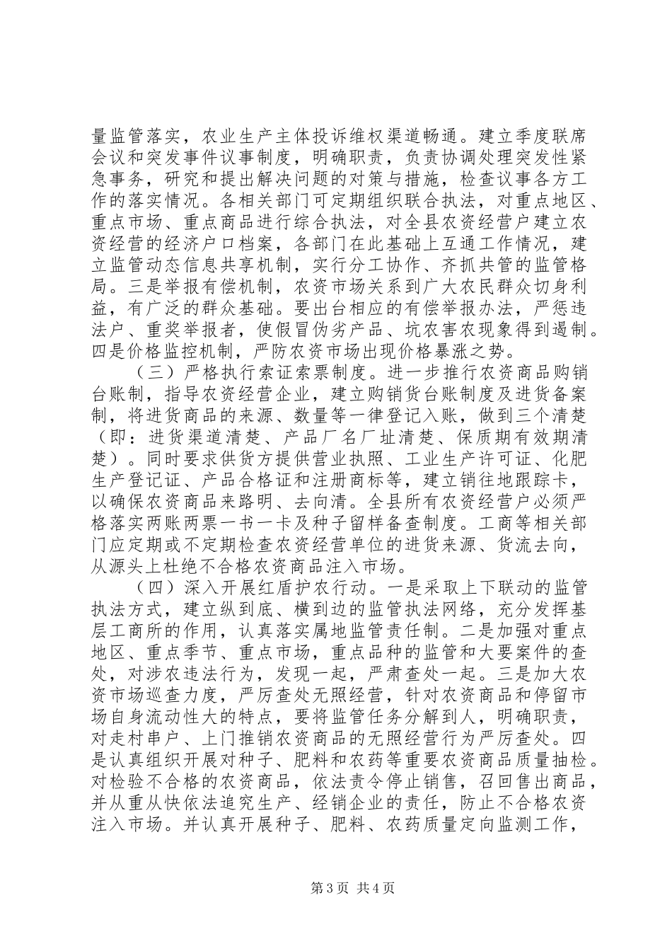 全县农资市场管理调研报告 _第3页