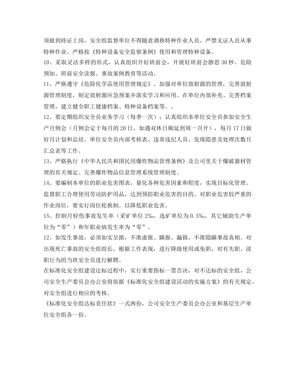 《安全管理文档》之矿业有限公司标准化安全组达标责任状 _第2页