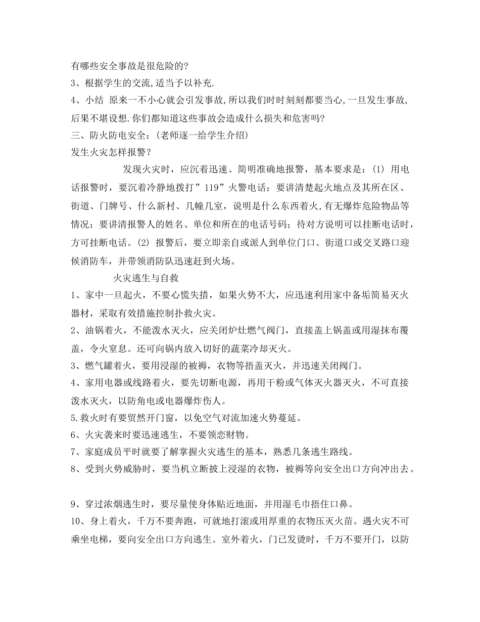 《安全管理文档》之防火防电防煤气安全知识教案 _第2页