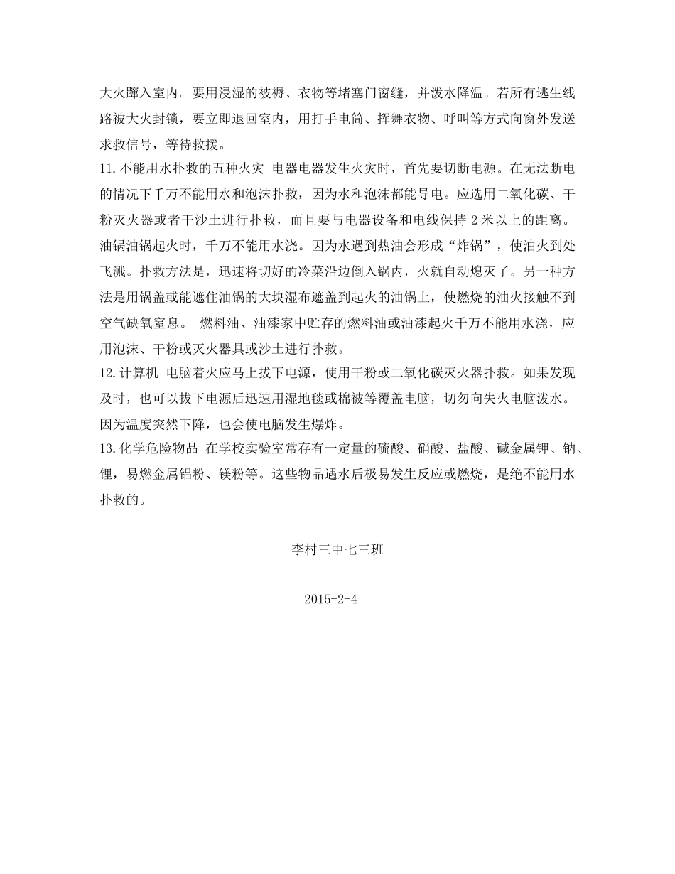 《安全管理文档》之防火防电防煤气安全知识教案 _第3页