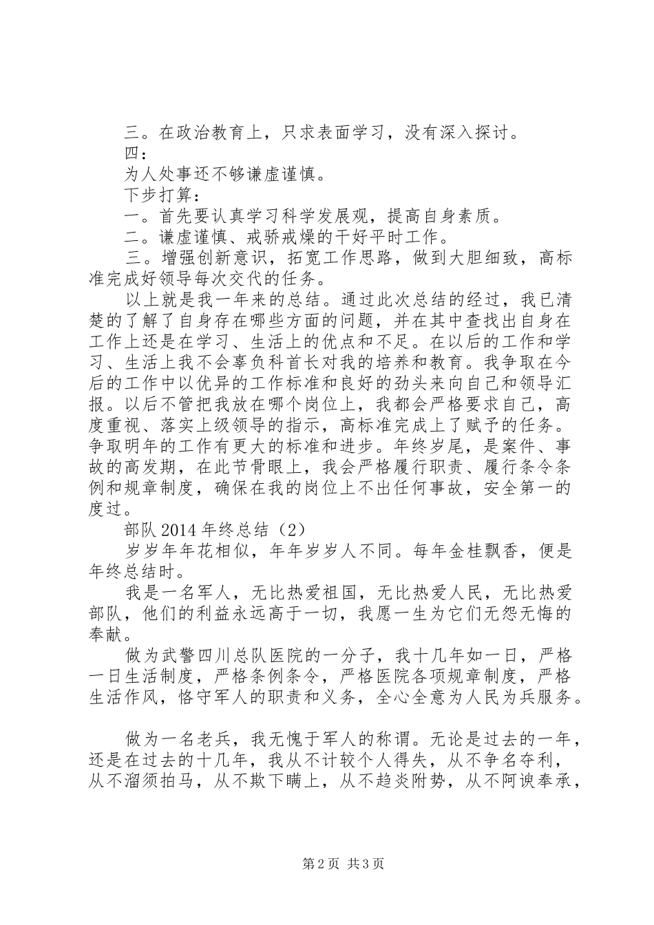 部队XX年终总结_第2页