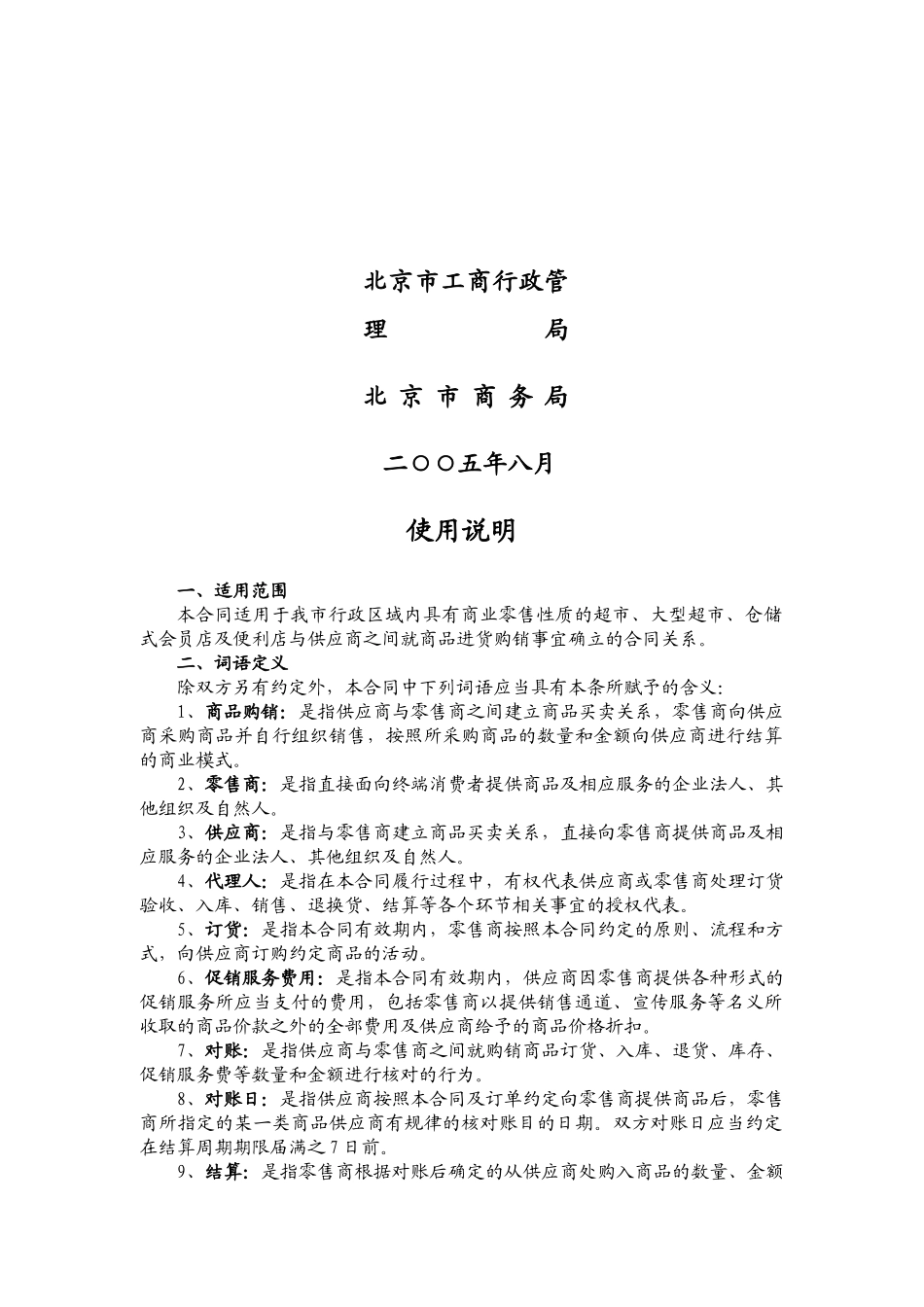 北京市商品购销合同 商超进货类_第2页