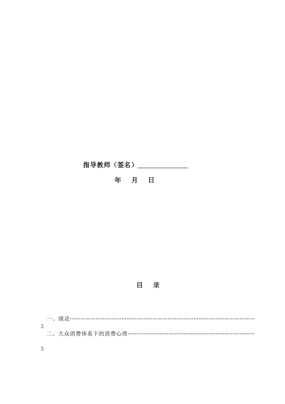 商品包装中的消费者心理知识运用77290149_第2页