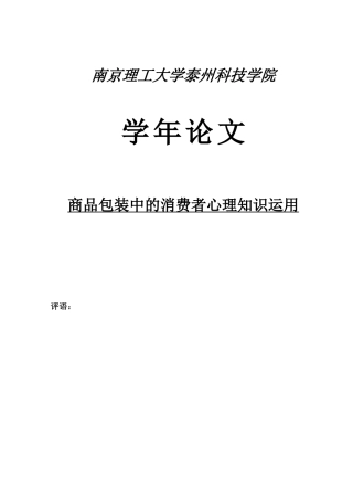 商品包装中的消费者心理知识运用77290149