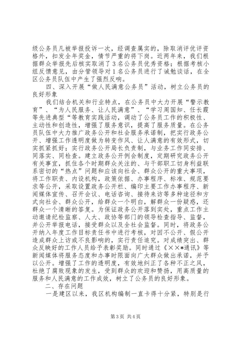 区公务员队伍管理工作情况汇报 _第3页