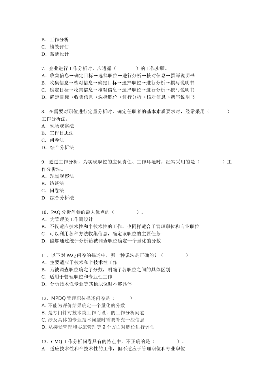 XX年人力资源服务业从业人员资格考试-全真考试模拟试题_第2页