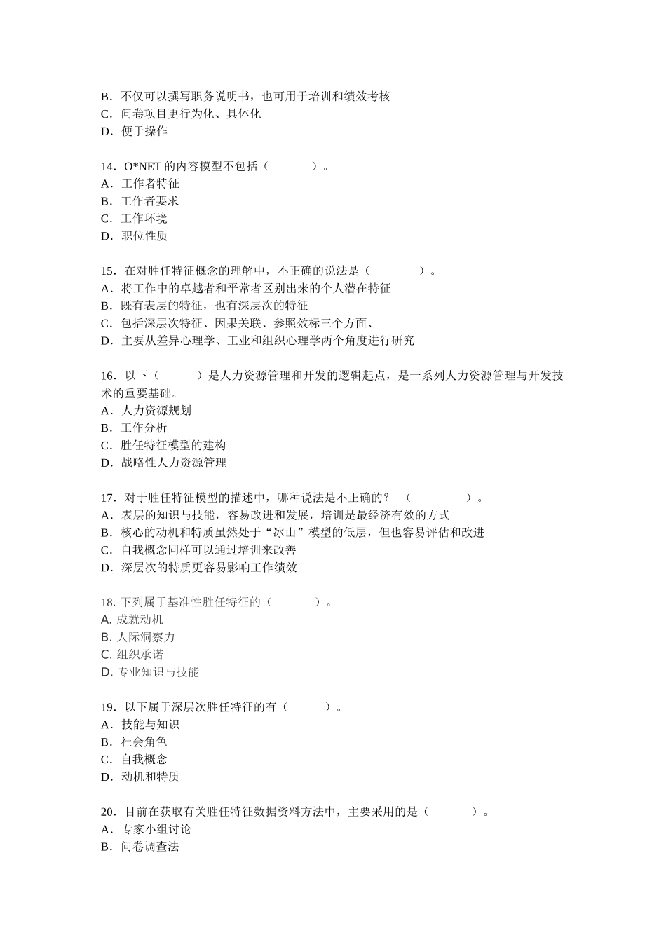 XX年人力资源服务业从业人员资格考试-全真考试模拟试题_第3页
