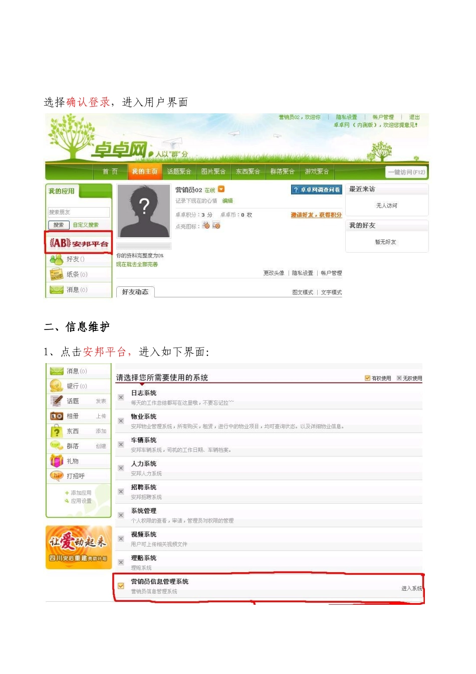 卓卓网营销员平台操作手册_第2页