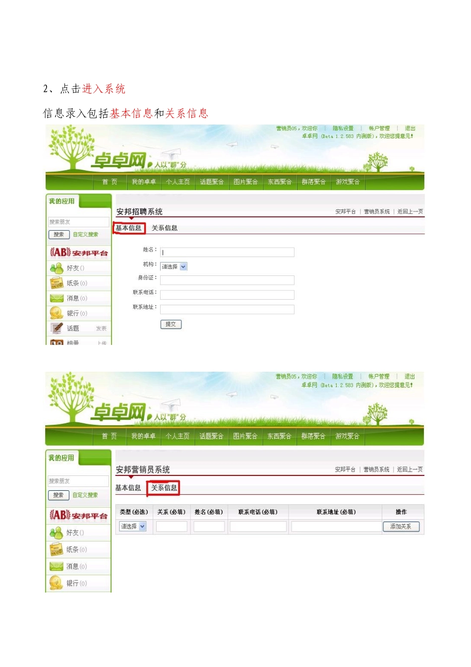 卓卓网营销员平台操作手册_第3页