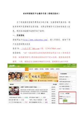 卓卓网营销员平台操作手册
