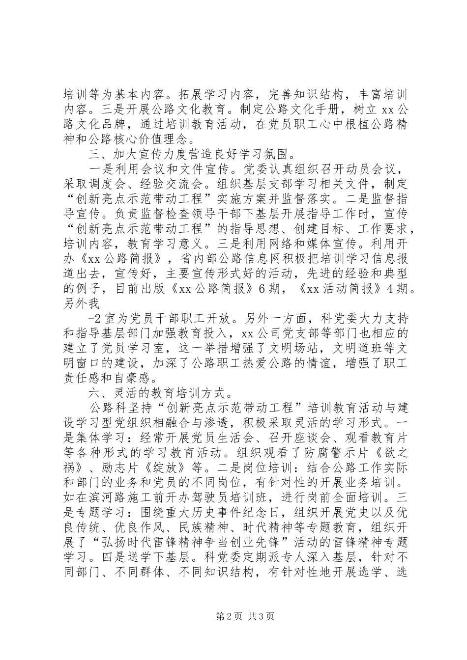关于学习先进企业电站管理创新亮点的汇报5篇 _第2页