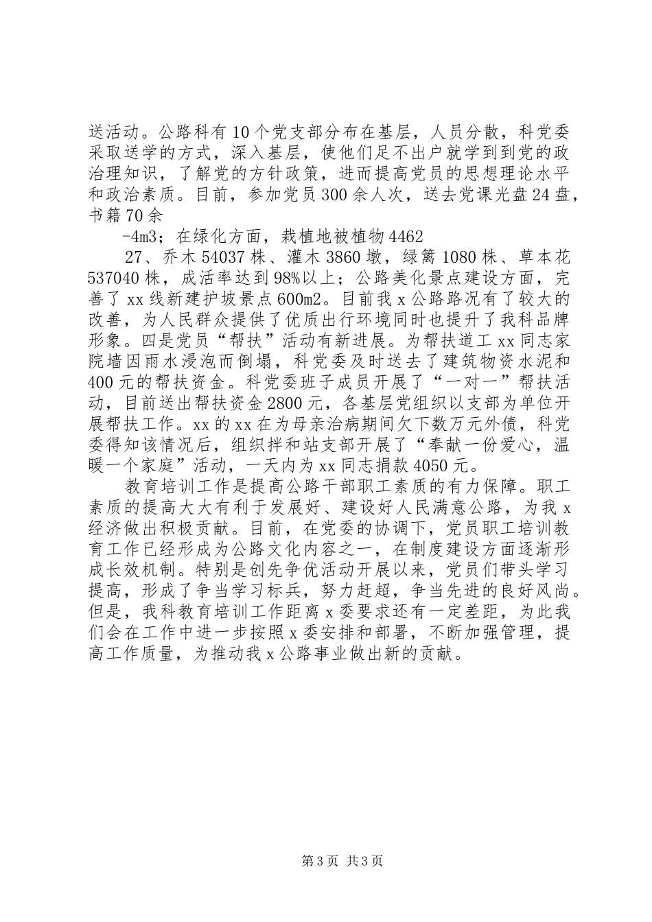 关于学习先进企业电站管理创新亮点的汇报5篇 _第3页