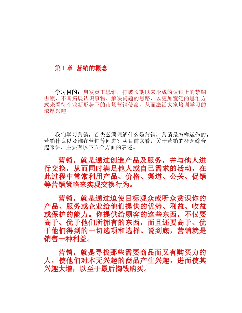 市场营销员工内部培训教材_第2页