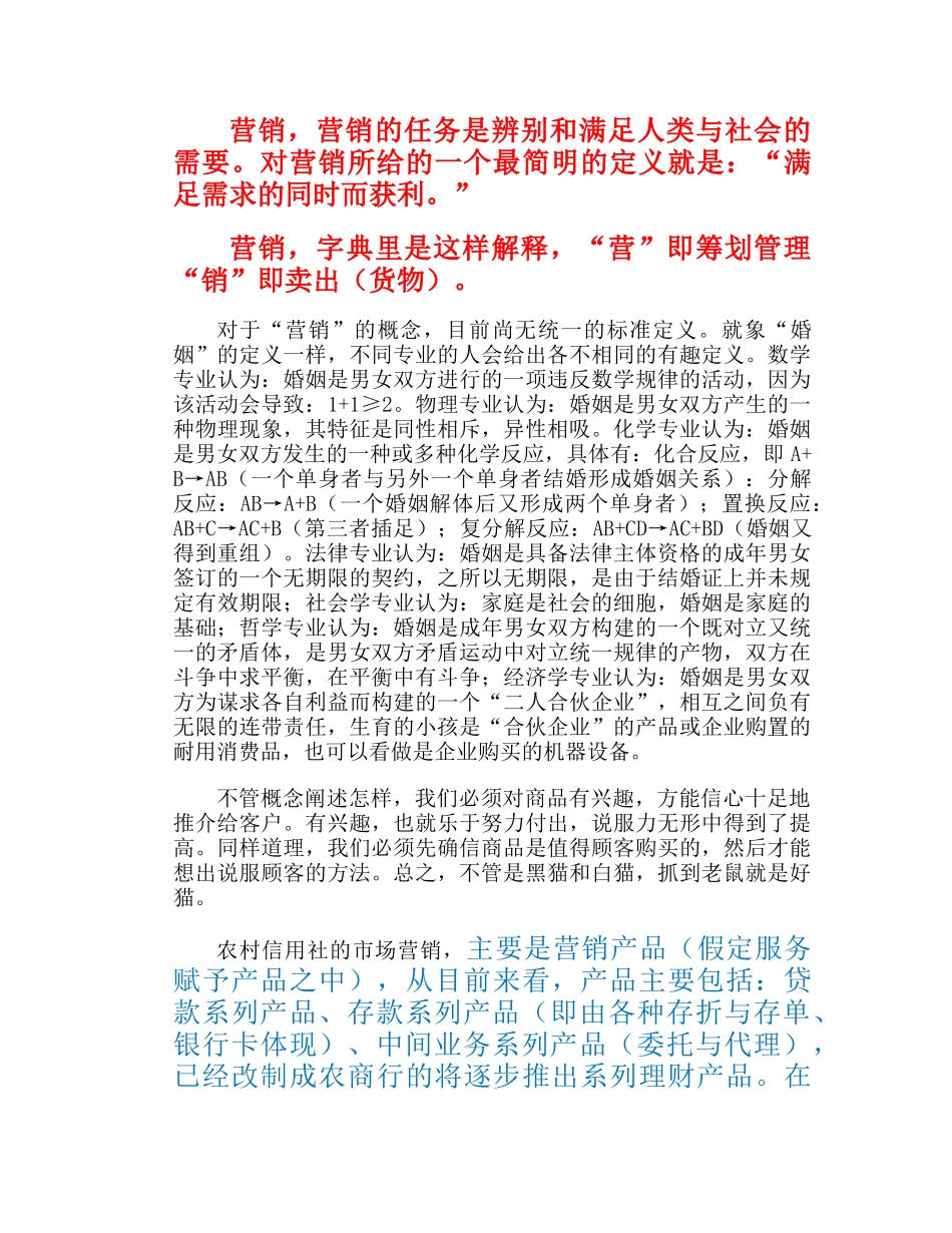 市场营销员工内部培训教材_第3页