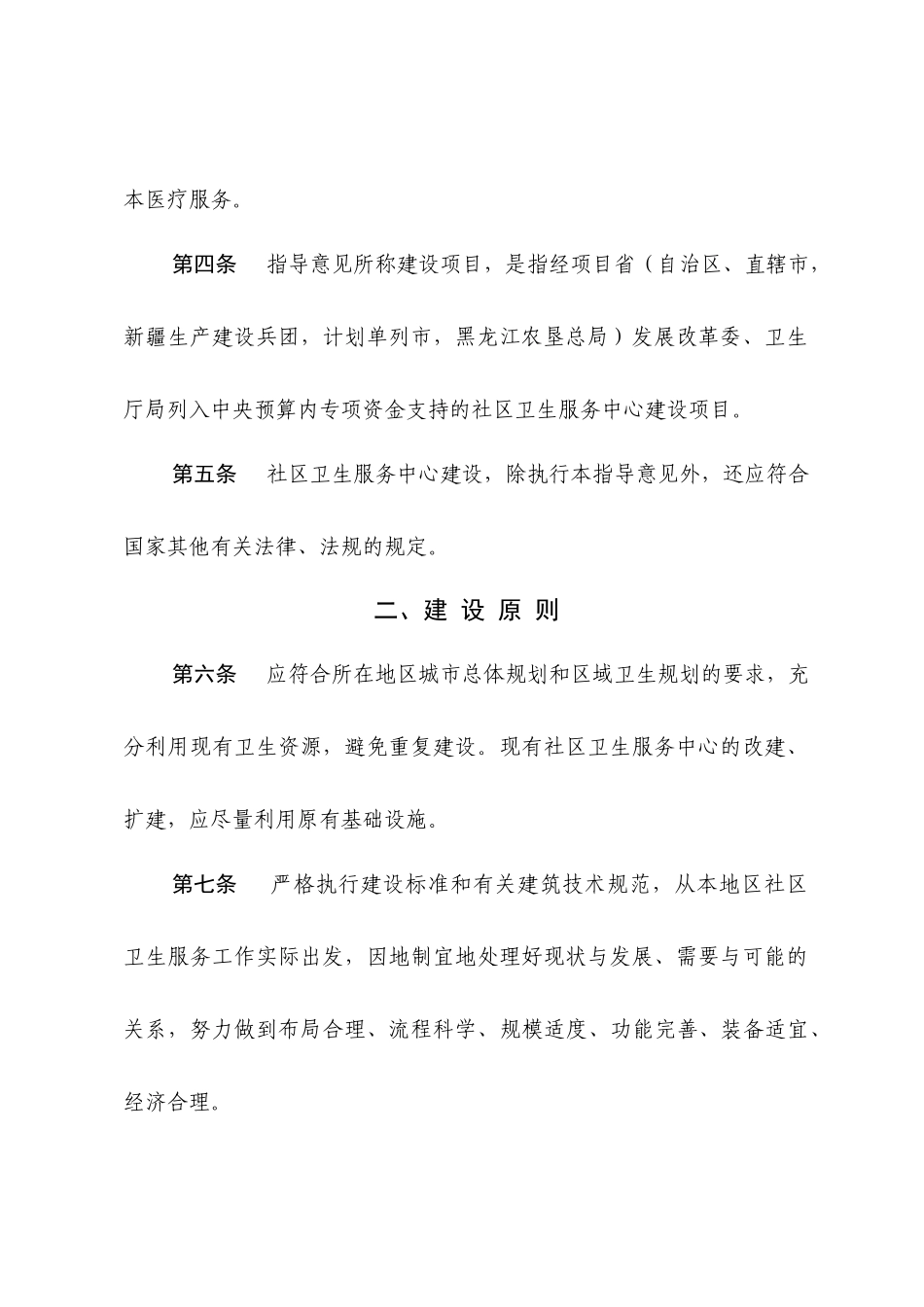 中央预算内专项资金项目社区卫生服务中心建设指导意见_第2页