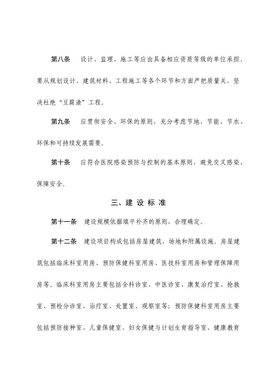 中央预算内专项资金项目社区卫生服务中心建设指导意见_第3页