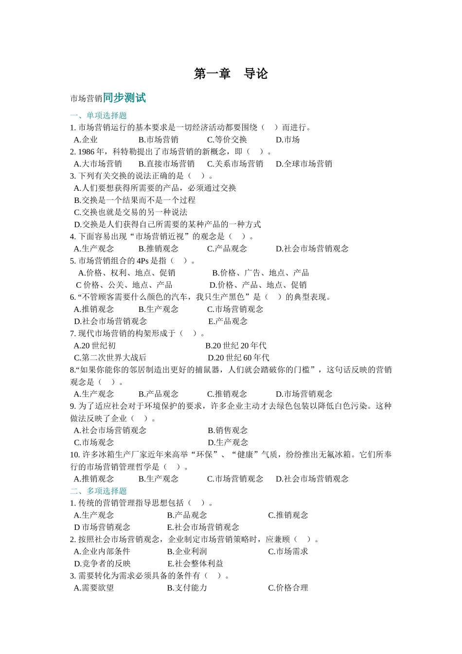 市场营销同步测试_第1页