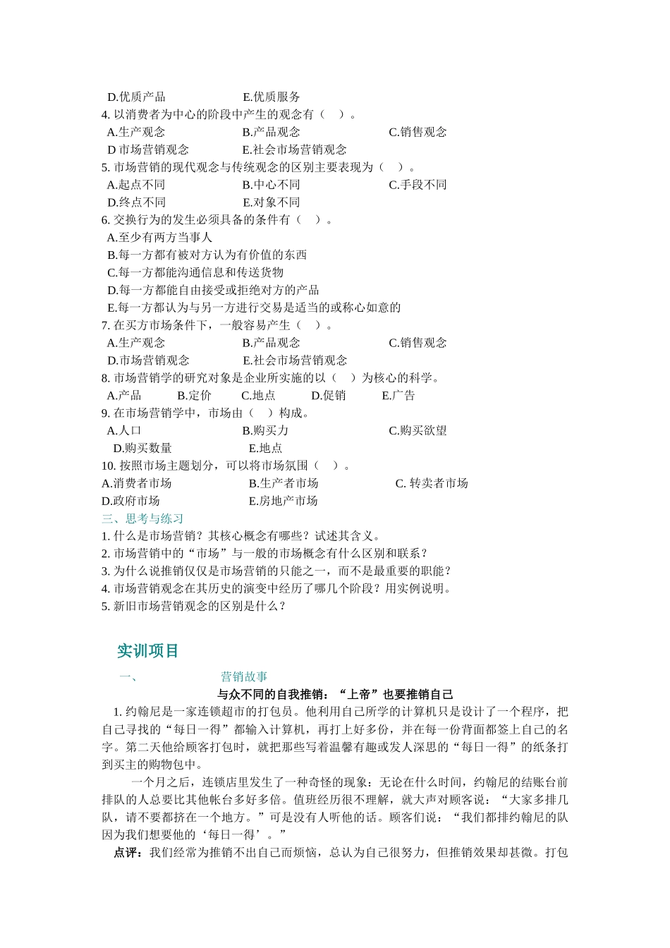 市场营销同步测试_第2页