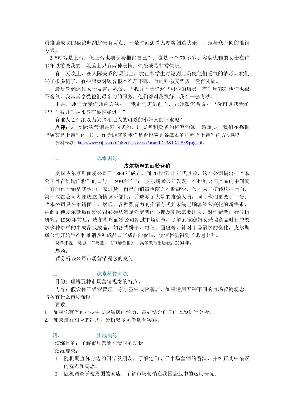 市场营销同步测试_第3页