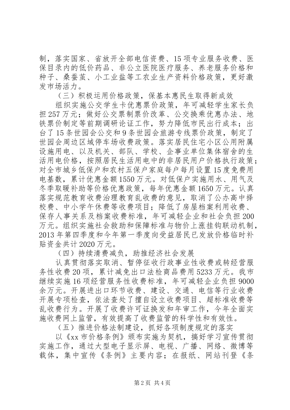 市物价局上半年工作报告 _第2页