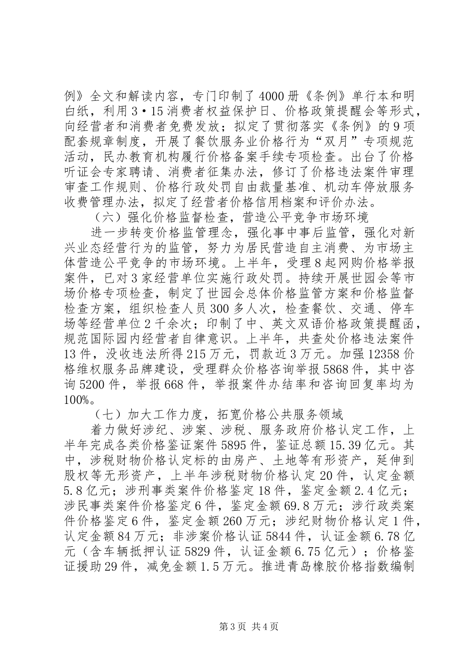 市物价局上半年工作报告 _第3页