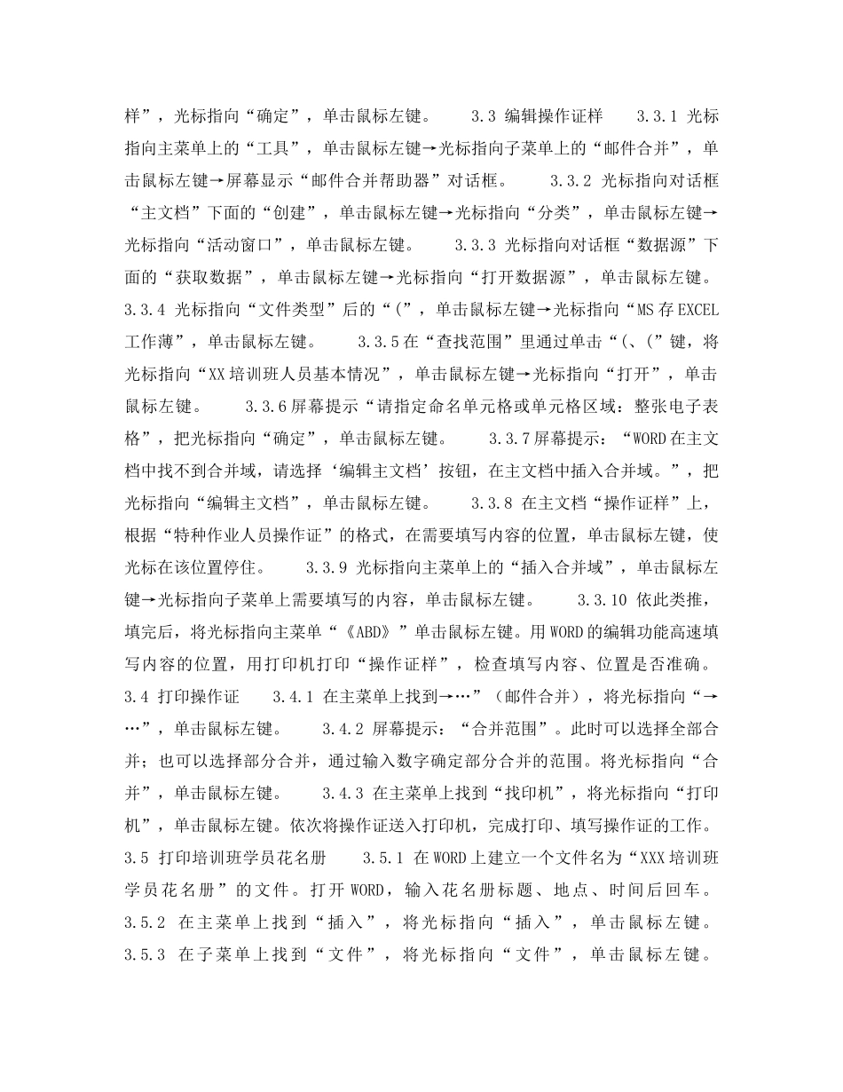 《安全管理》之计算机在安全教育培训工作中的应用 _第2页